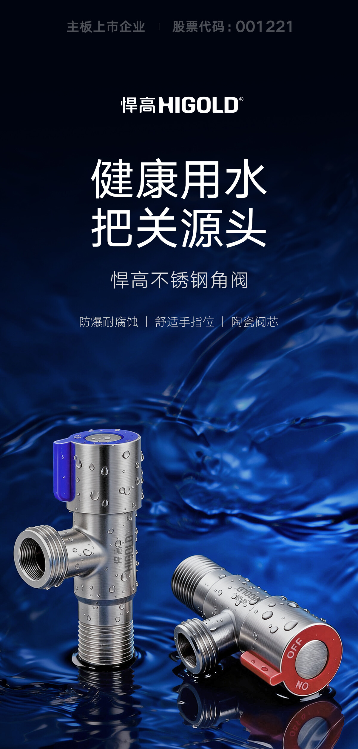 家装五金角阀820608-详情_01.jpg