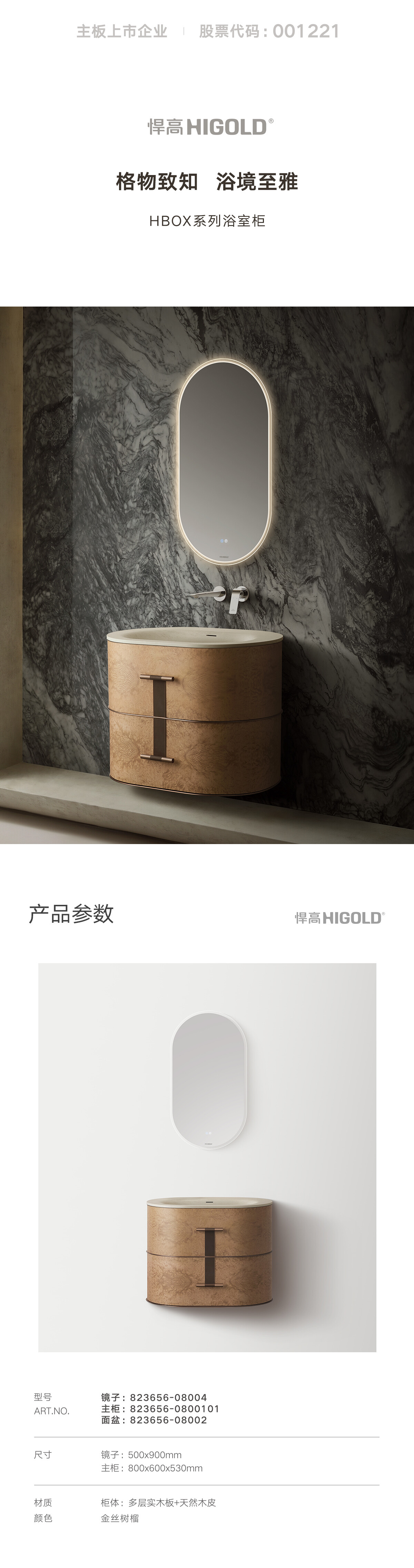 HBOX浴室柜-简易详情页.jpg