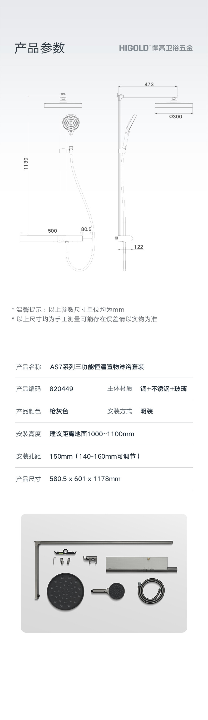 820449-AS7三功能恒温置物淋浴套装详情页_10.jpg