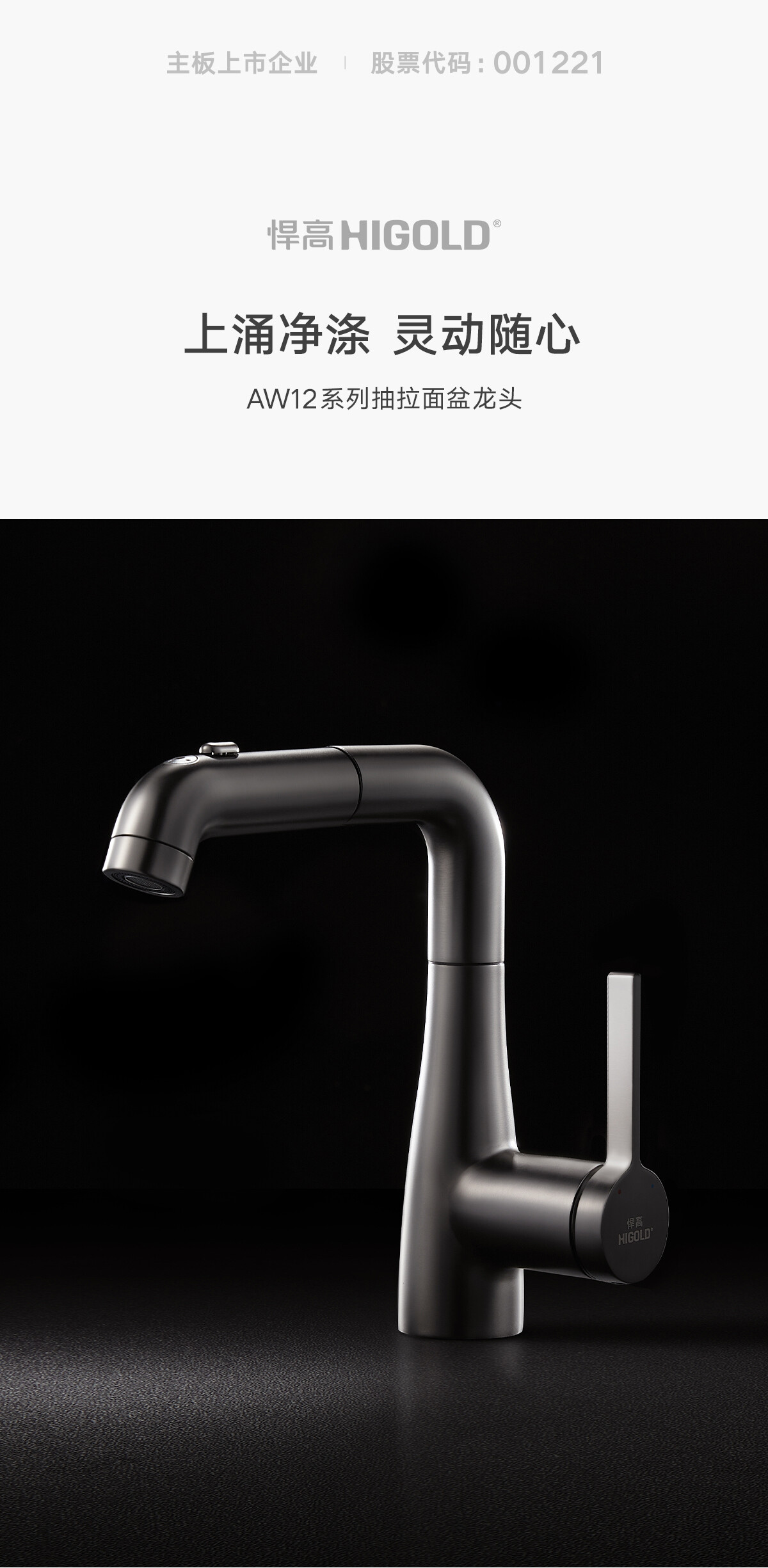 AW12龙头详情页_01.jpg