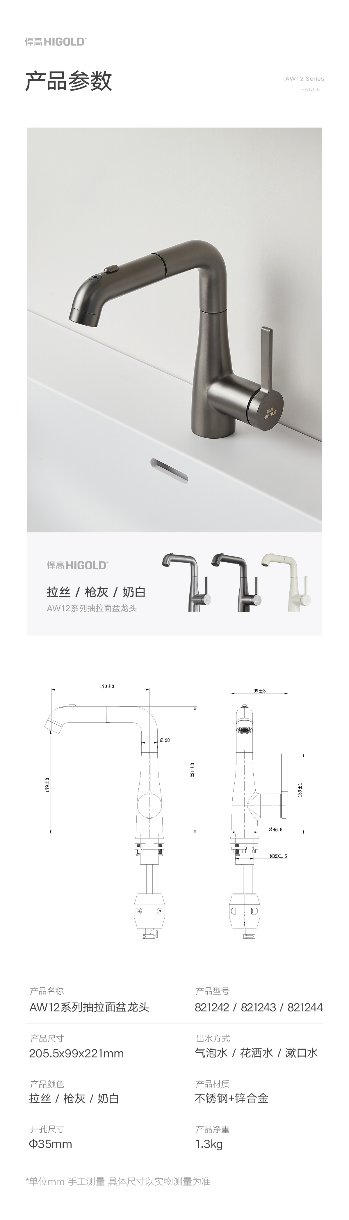 AW12龙头详情页_10.jpg