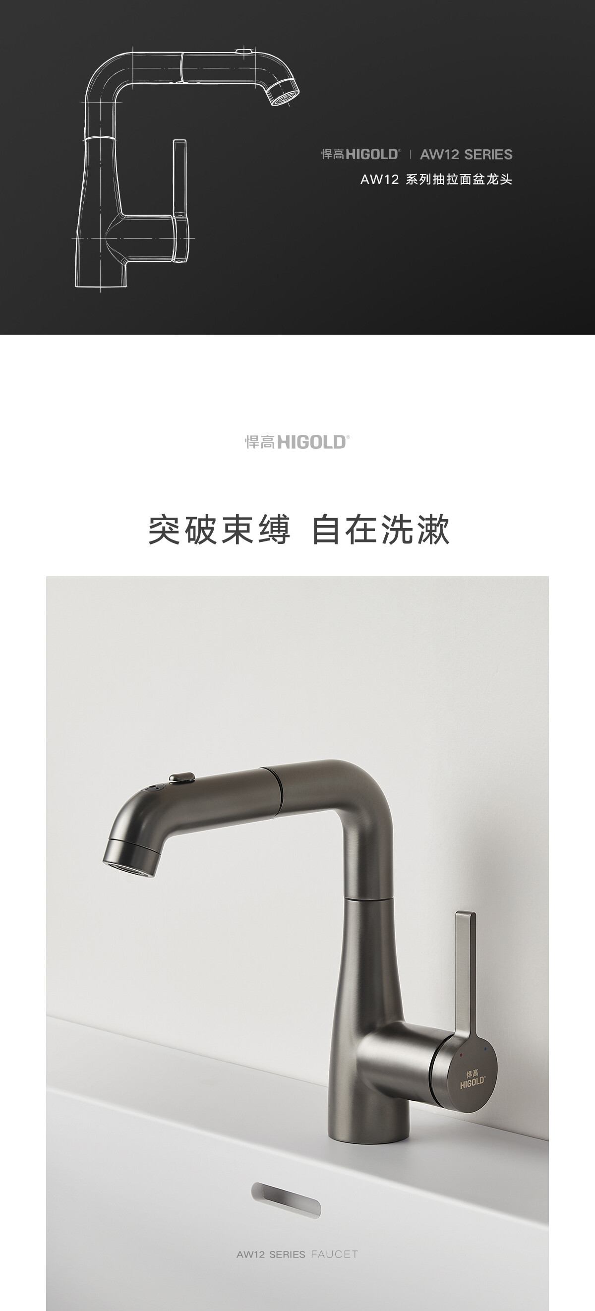 AW12龙头详情页_03.jpg