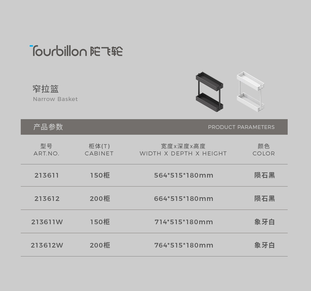 窄拉篮详情_09.jpg