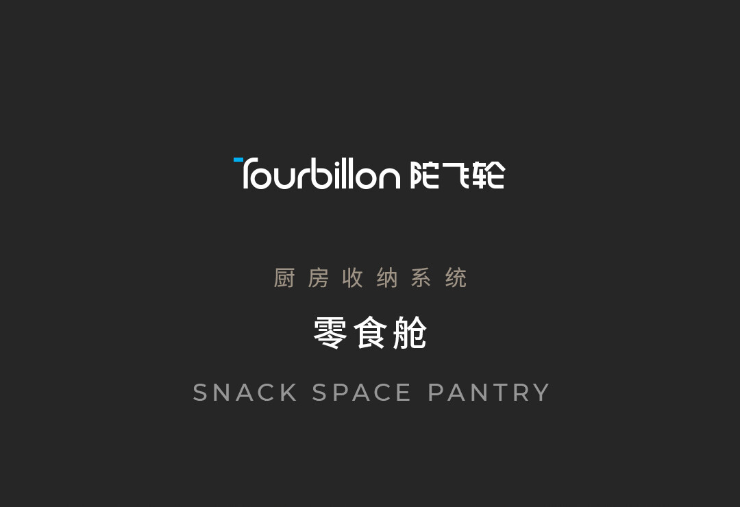 简易详情-零食舱_01.jpg