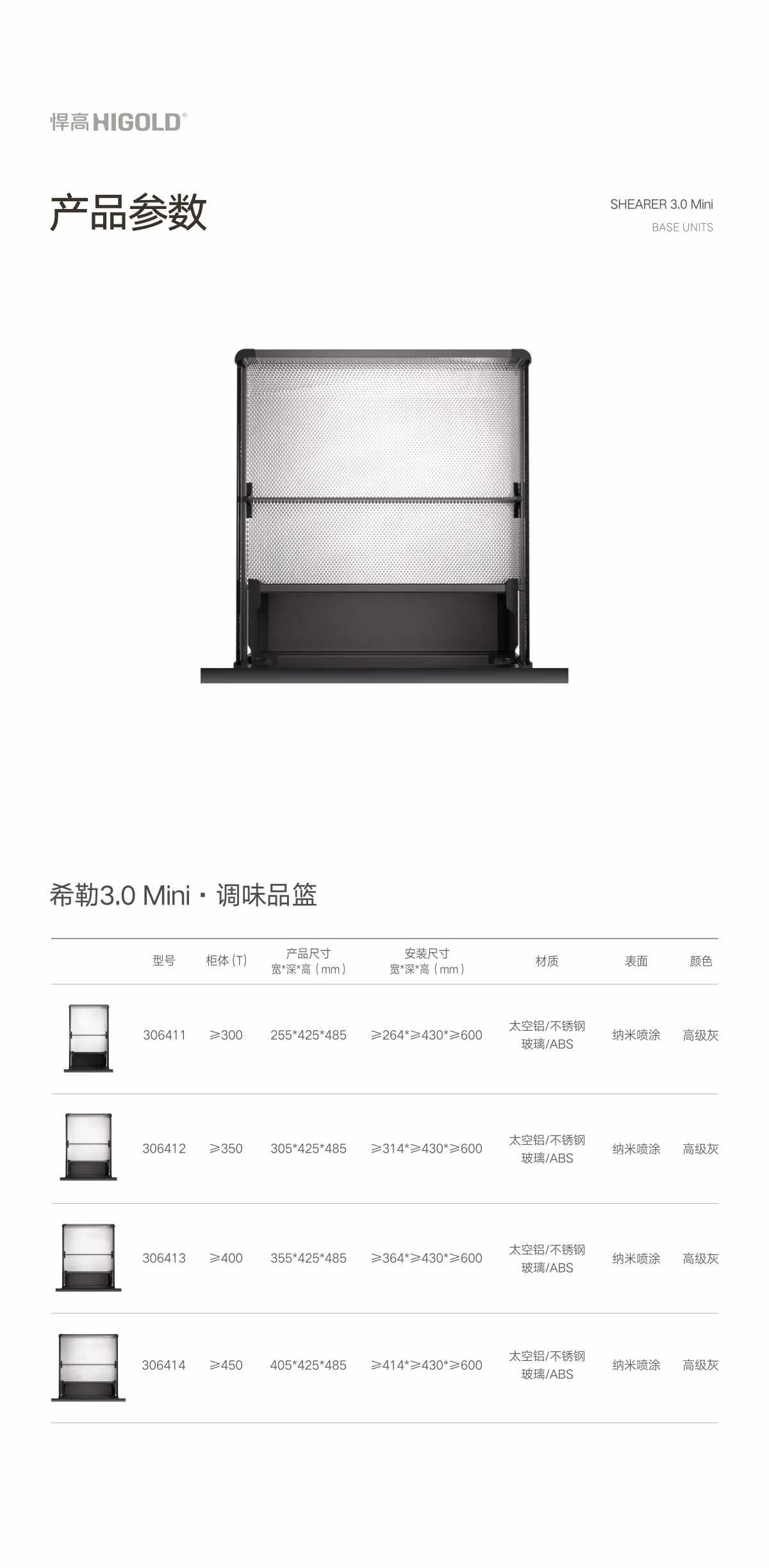 希勒3.0Mini 调味品篮.jpg