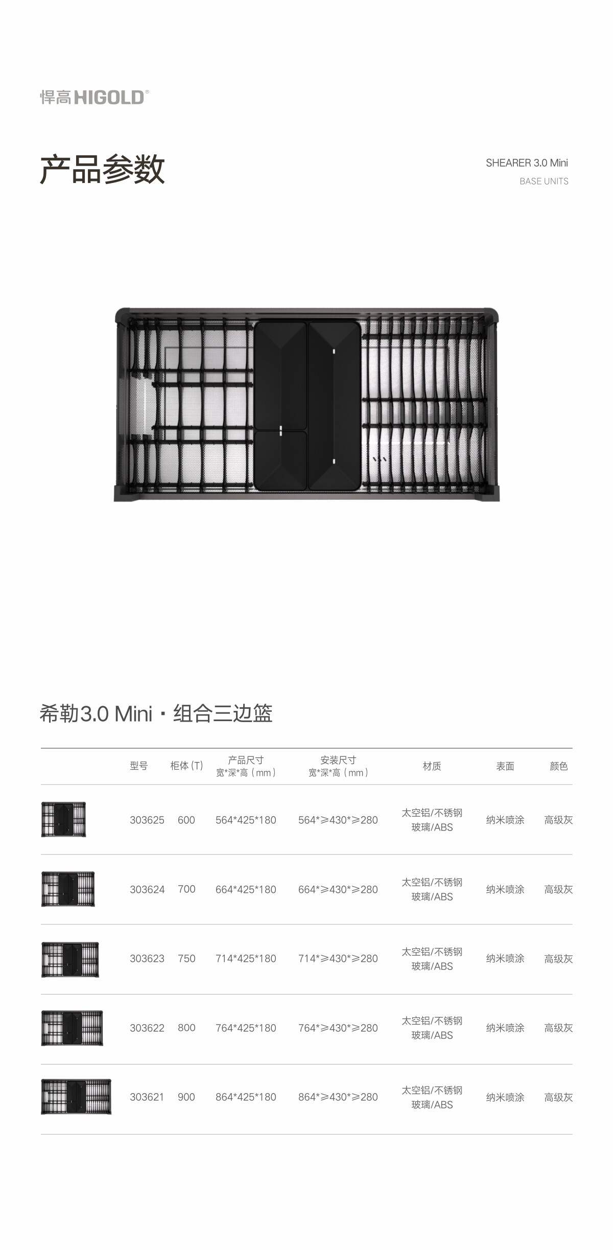希勒3.0Mini 组合三边篮.jpg