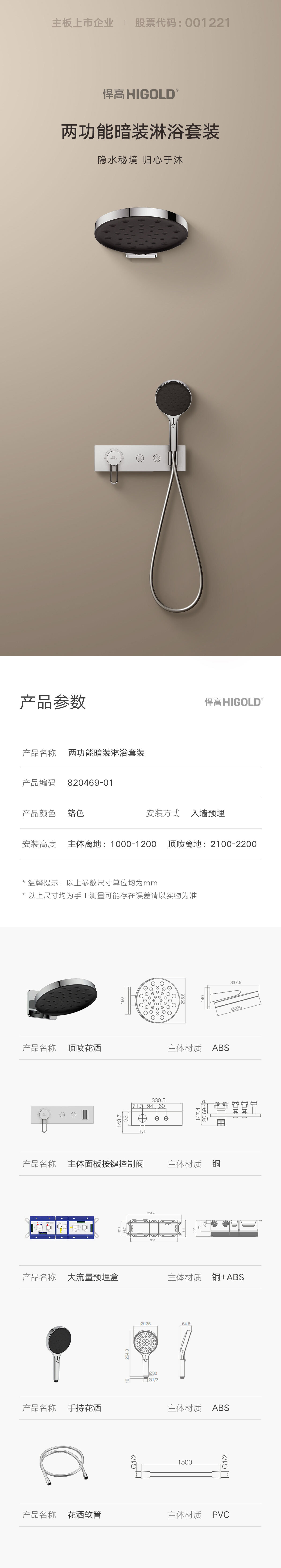 820469-01-两功能淋浴-简易详情页.jpg