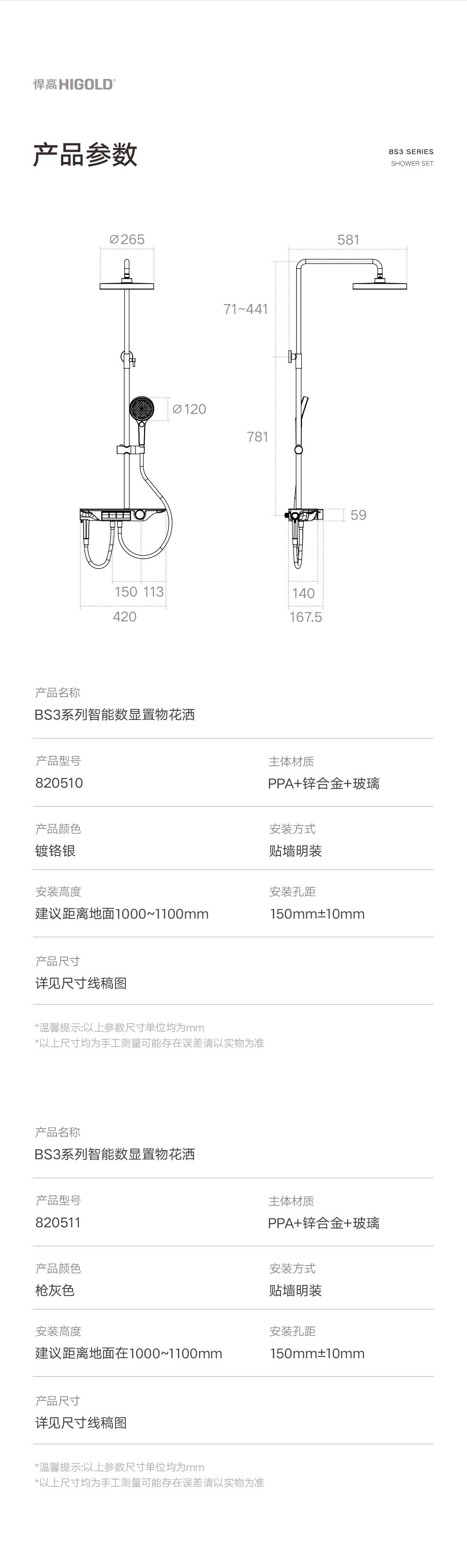 云商-BS3系列花洒淋浴套装详情 (24).jpg