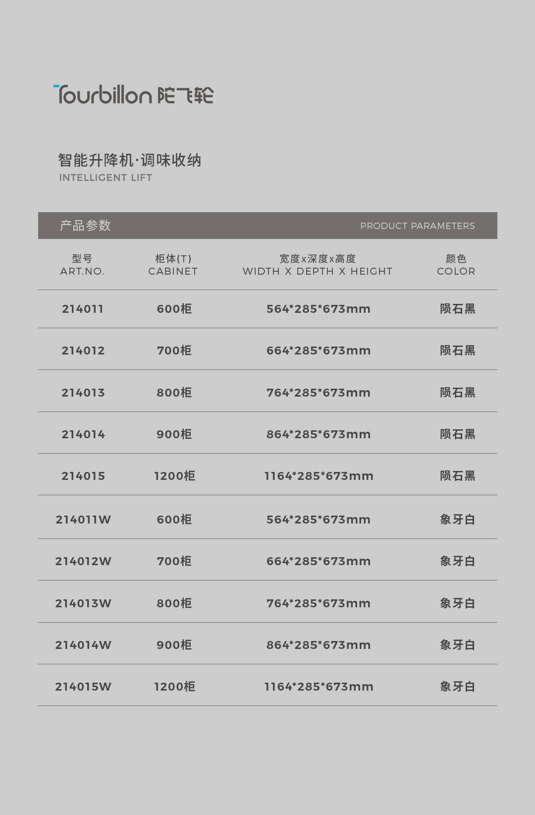 电动升降机-调味品收纳_16.jpg