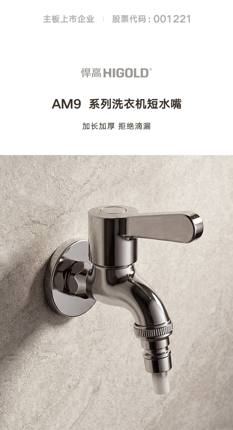 821408-AM9系列洗衣机短水嘴-详情页 (1).jpg
