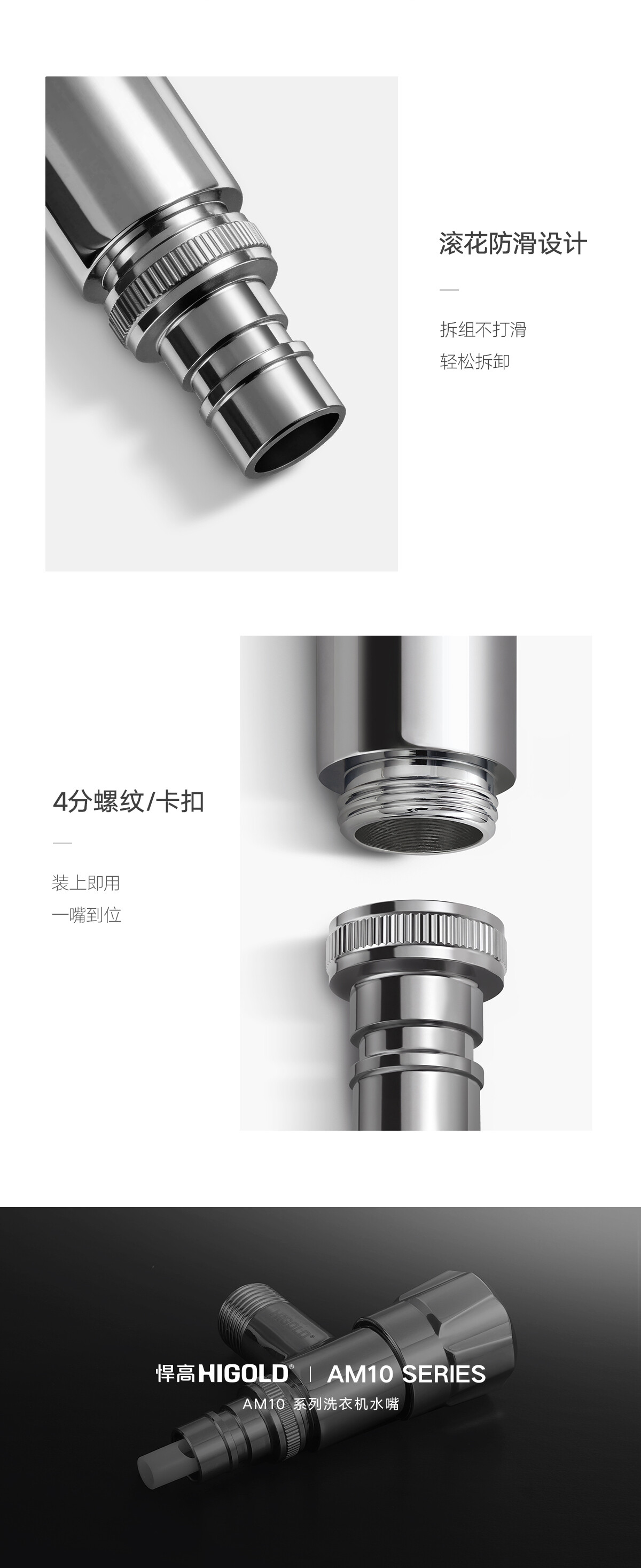 AM10系列-T型洗衣机水嘴详情页（不锈钢）_07.jpg