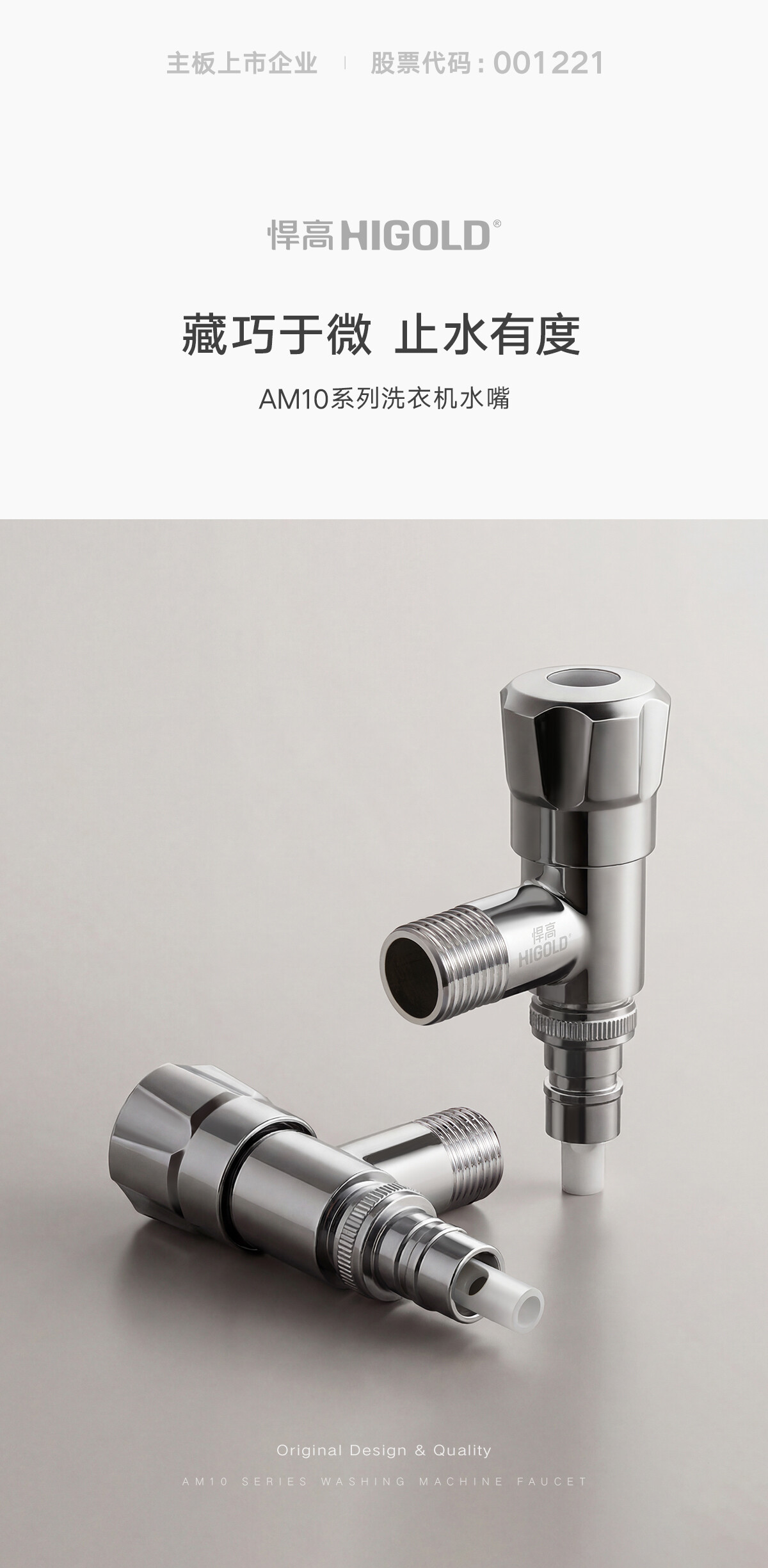 AM10系列-T型洗衣机水嘴详情页_01.jpg