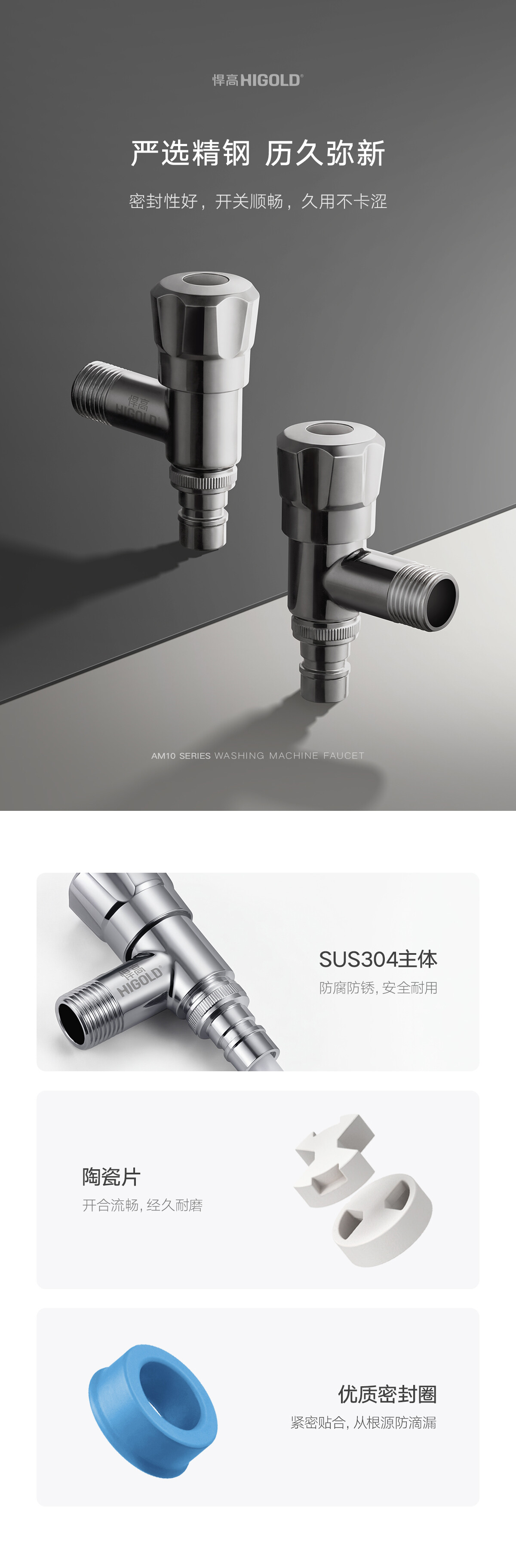 AM10系列-T型洗衣机水嘴详情页（不锈钢）_04.jpg