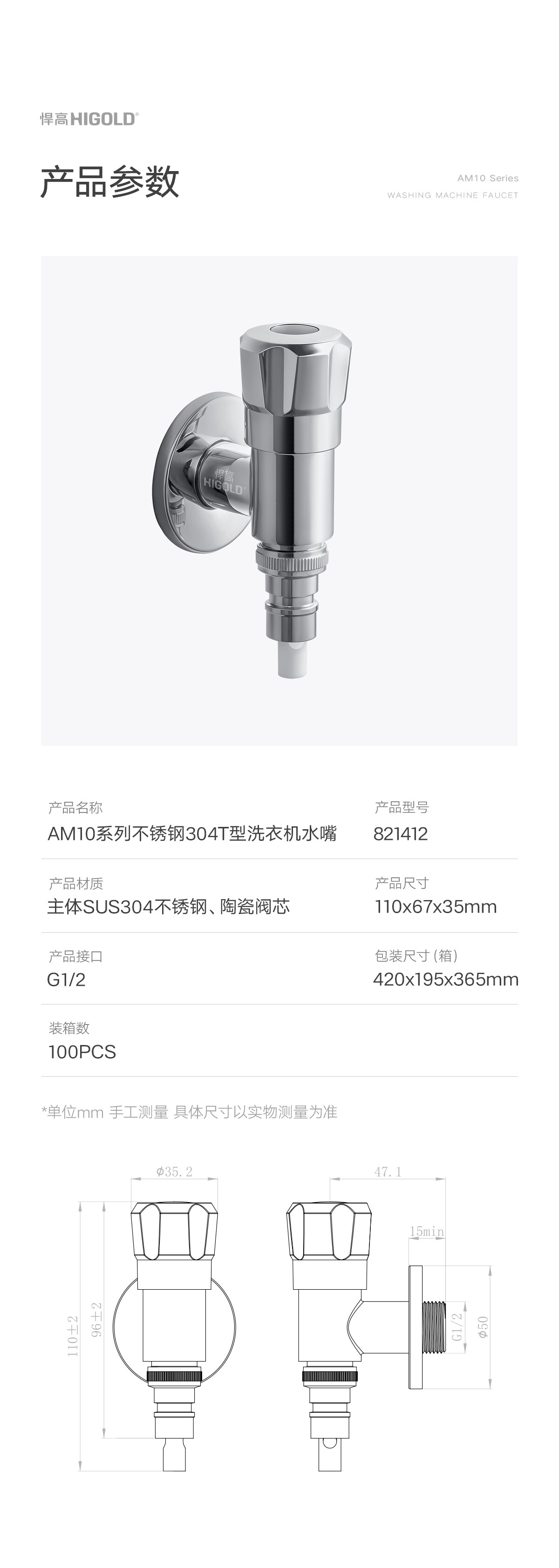 AM10系列-T型洗衣机水嘴详情页（不锈钢）_08.jpg