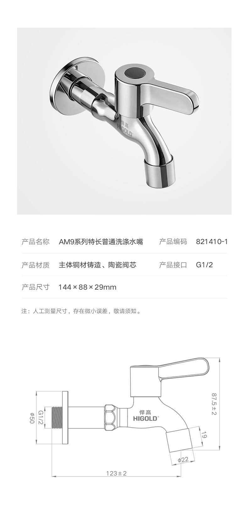 821409、821410-AM9系列长款洗涤水嘴-详情页-790_12.jpg