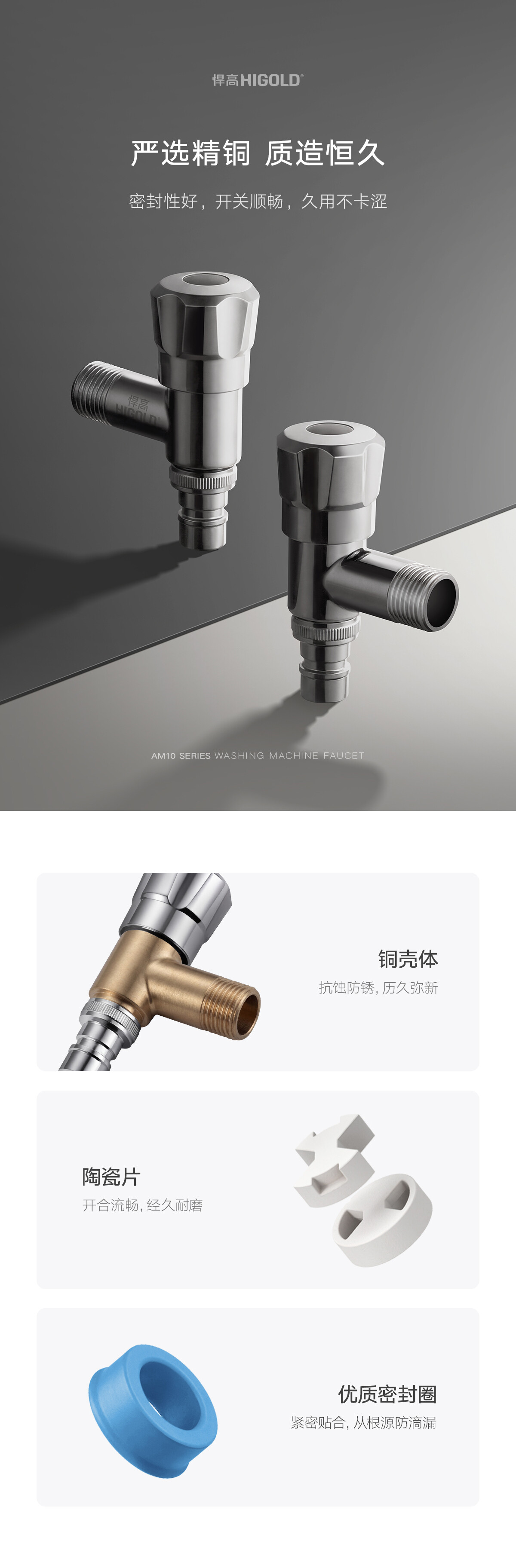 AM10系列-T型洗衣机水嘴详情页_04.jpg