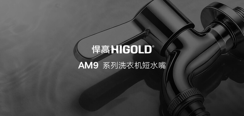 821408-AM9系列洗衣机短水嘴-详情页 (6).jpg