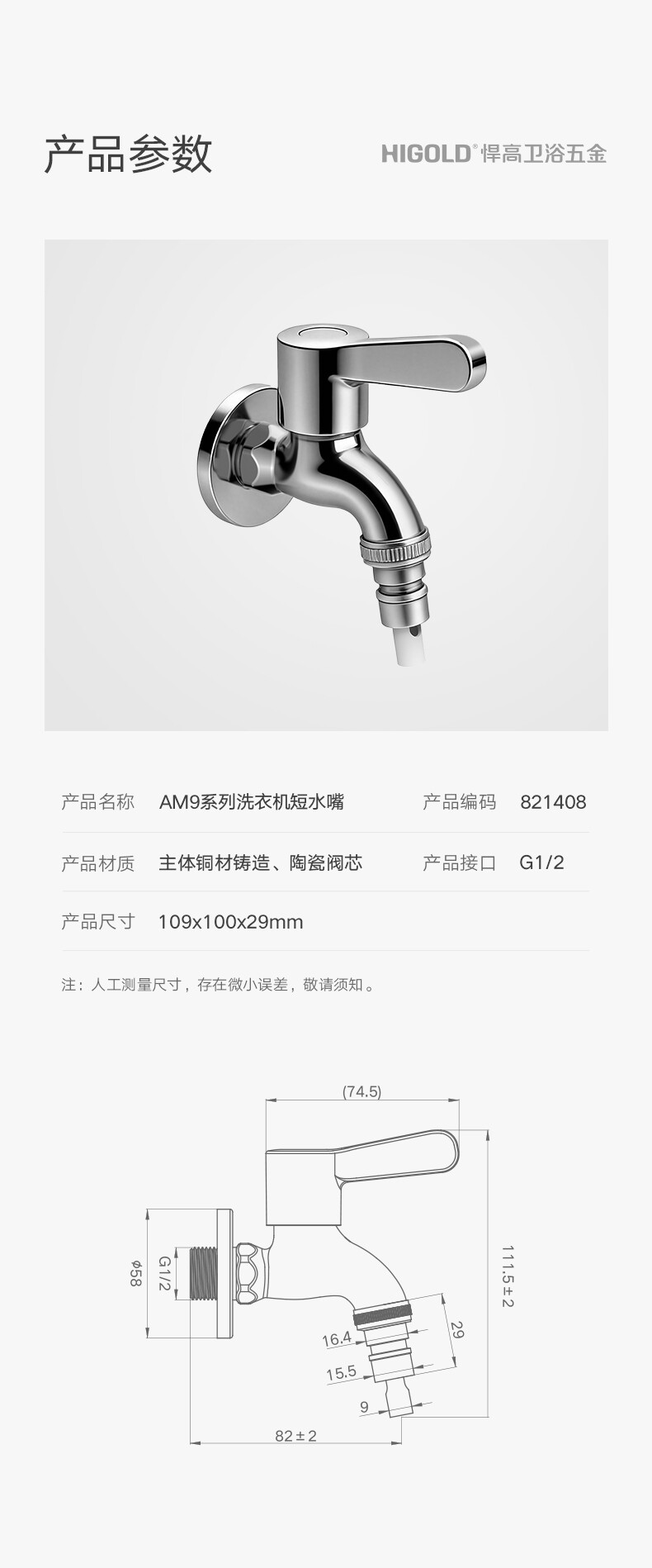 821408-AM9系列洗衣机短水嘴-详情页 (11).jpg