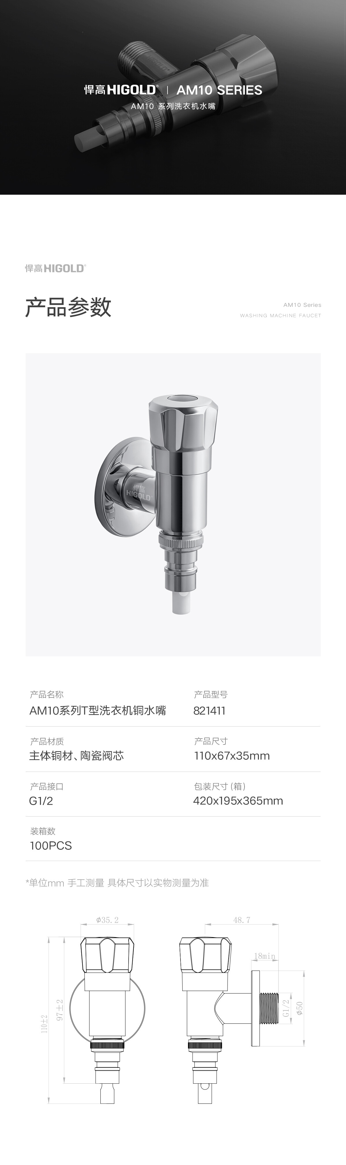AM10系列-T型洗衣机水嘴详情页_08.jpg