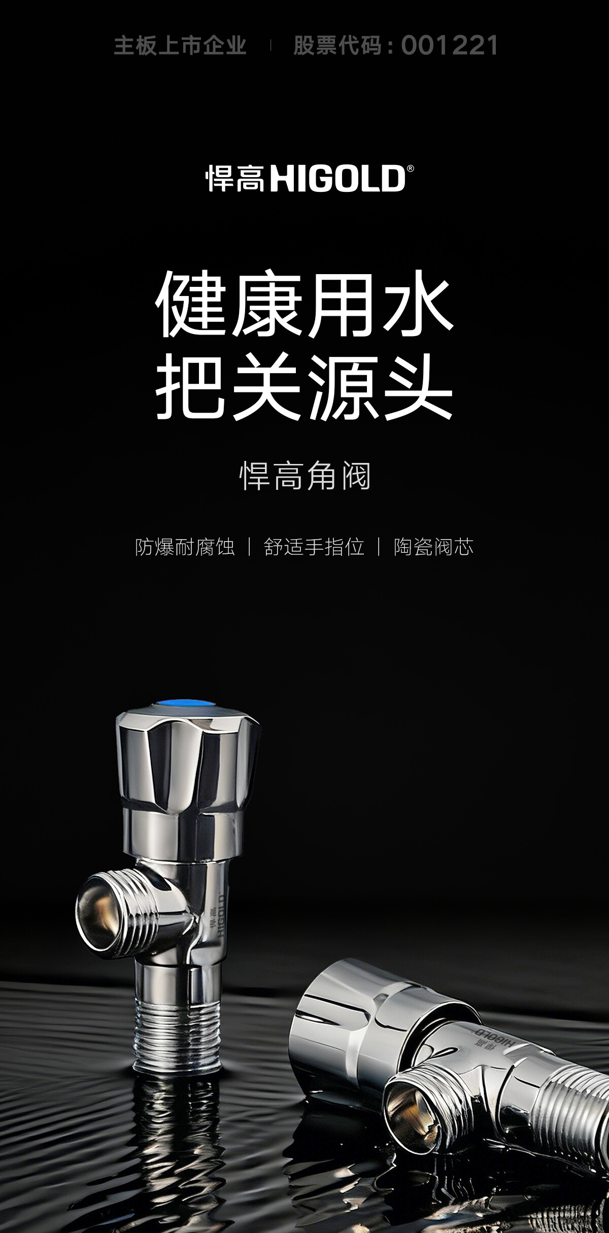 家装五金角阀820612-详情_01.jpg