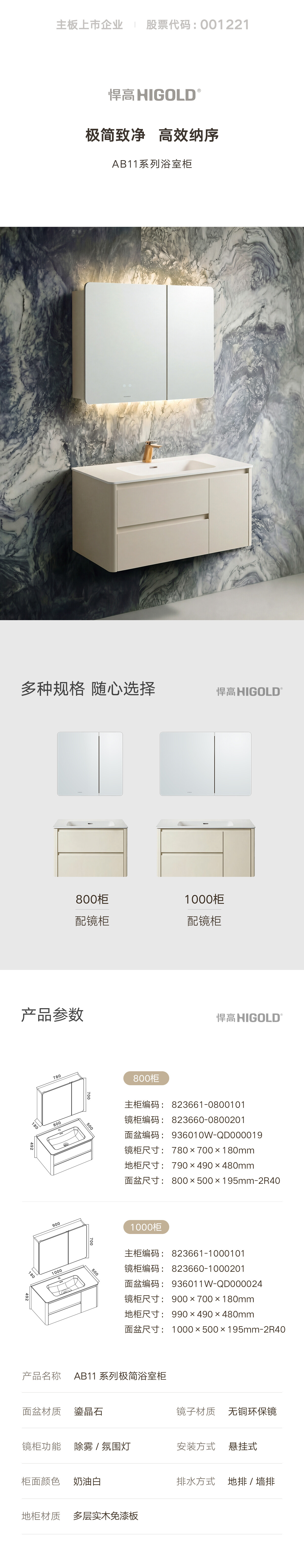 823661-AB11系列浴室柜简易详情页.jpg