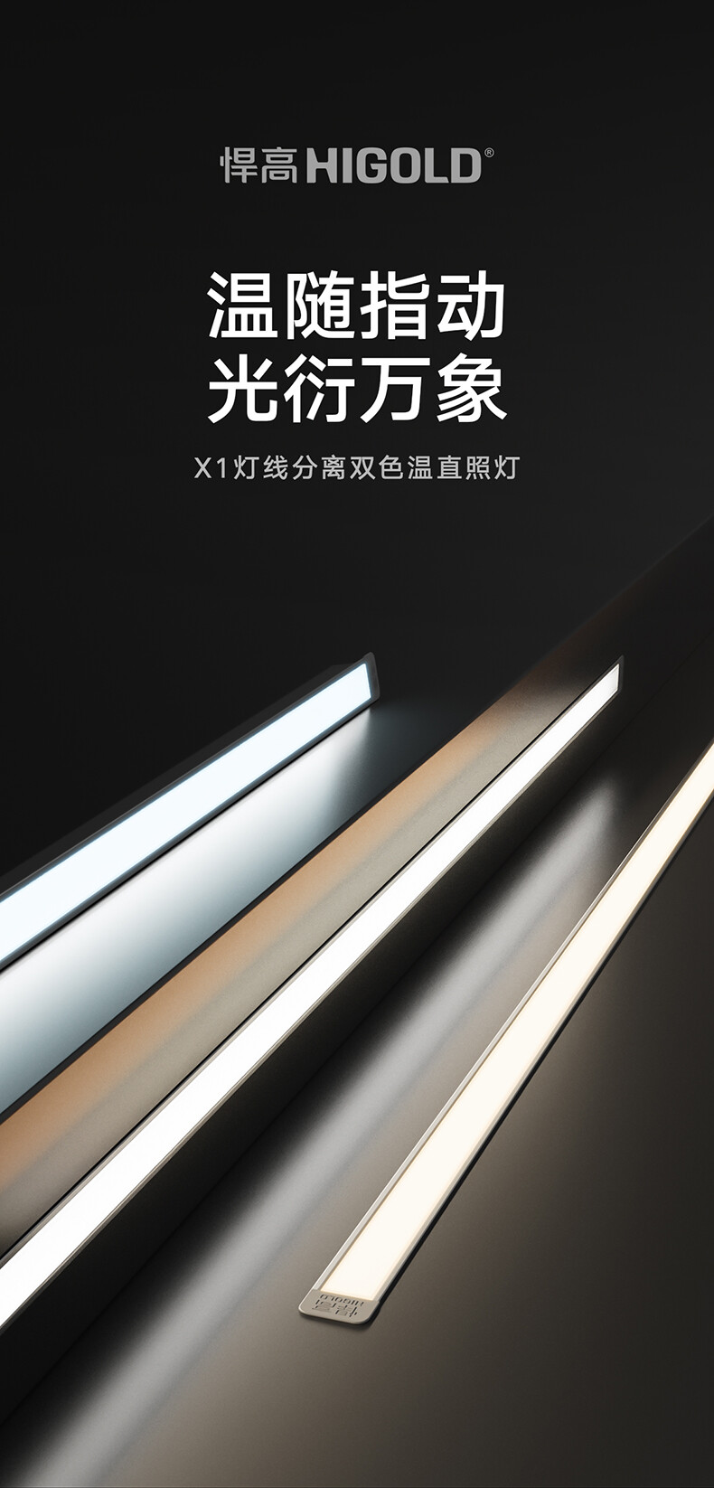 X1灯线分离双色温直照灯_01.jpg