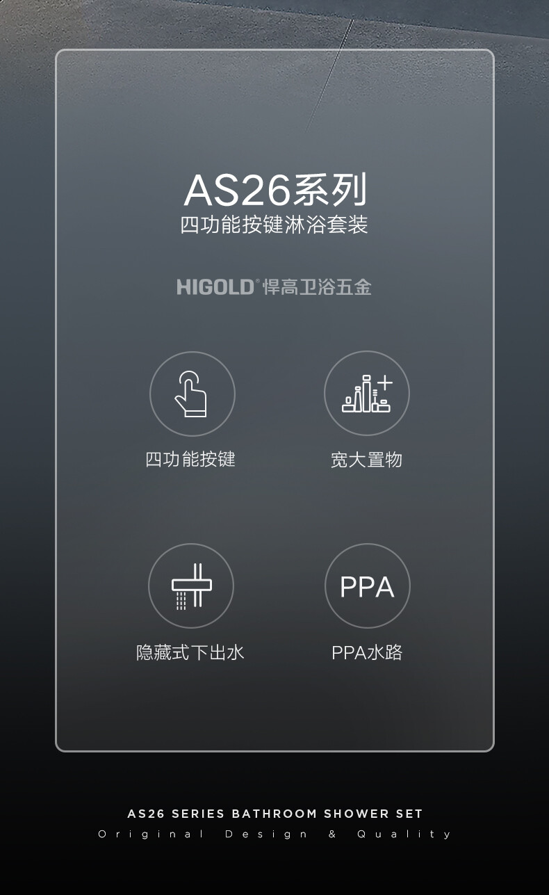 820472-AS26四功能按键淋浴套装详情页_02.jpg
