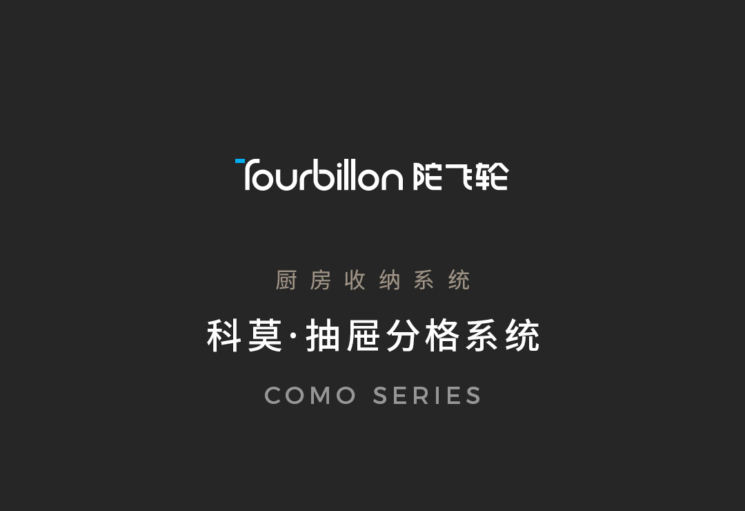 科莫系列简易详情_01.jpg
