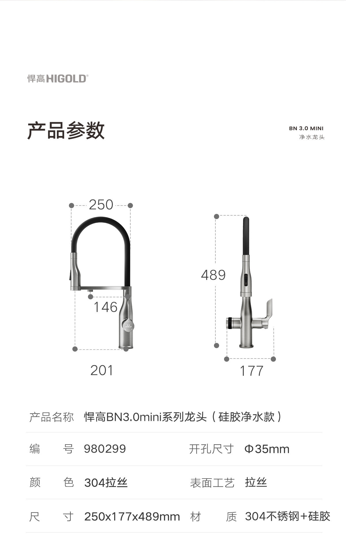 厨卫-BN3参数_02.jpg