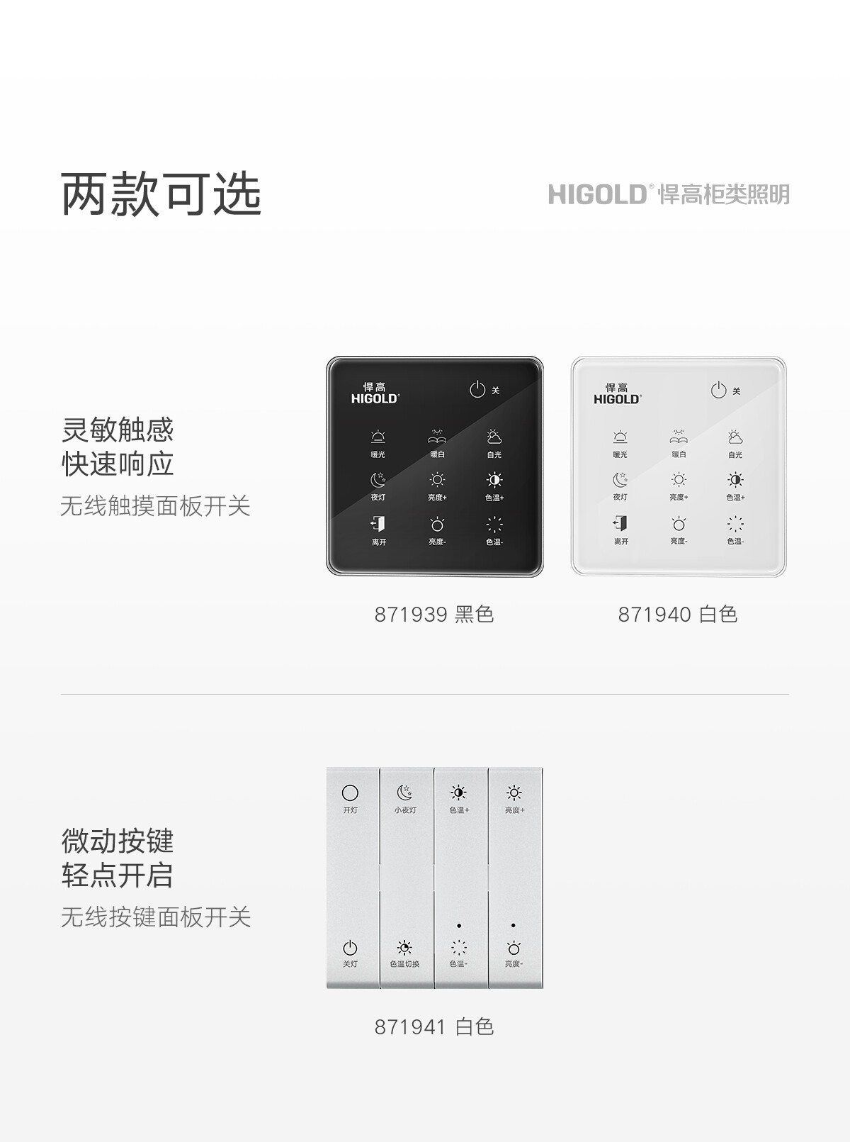 X9系列无线面板开关详情_08.jpg