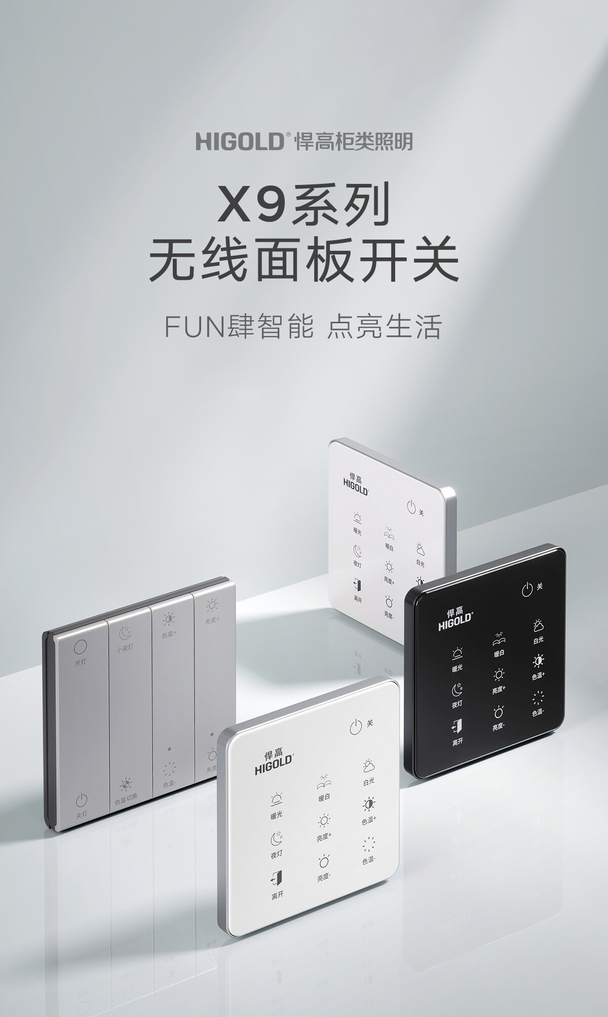 X9系列无线面板开关详情_01.jpg