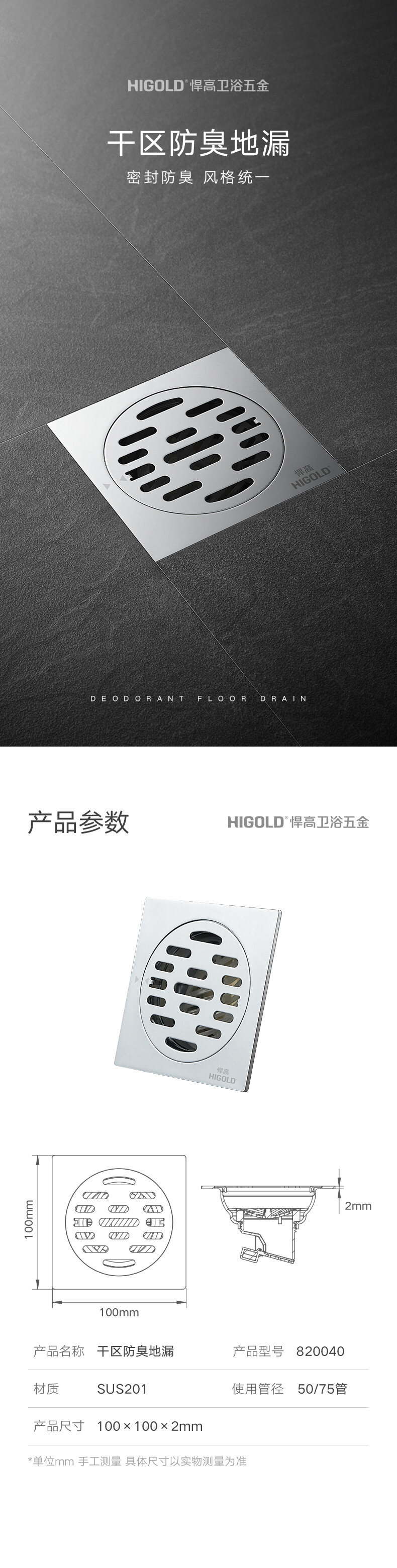 云商地漏详情 拷贝.jpg