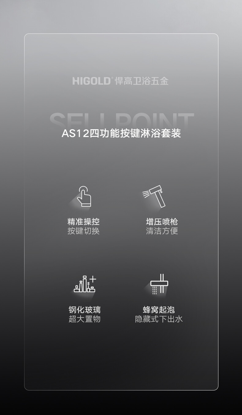 820470-AS12四功能按键淋浴套装详情页_02.jpg