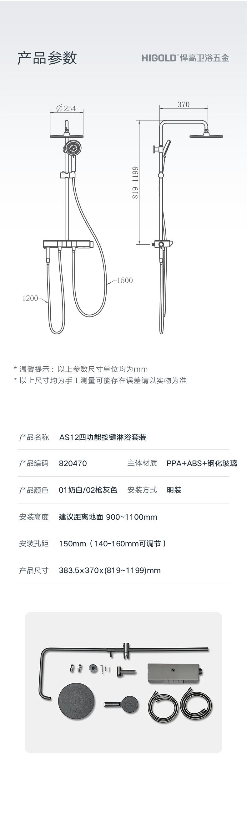 820470-AS12四功能按键淋浴套装详情页_12.jpg