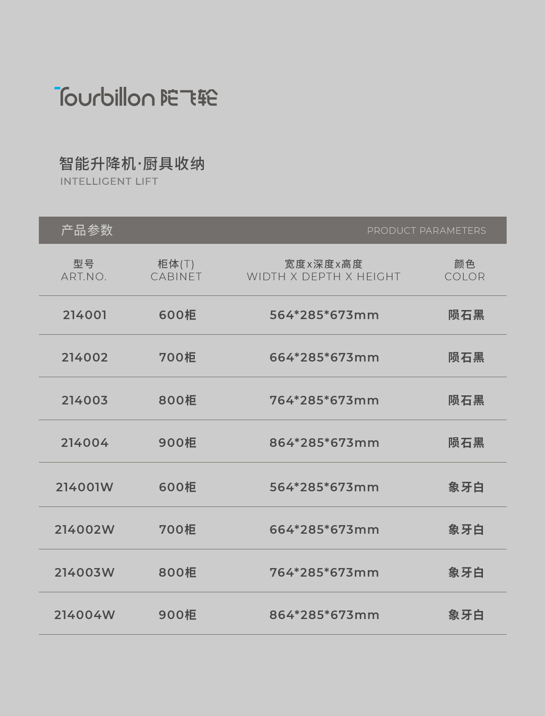 电动升降机-厨具收纳_16.jpg