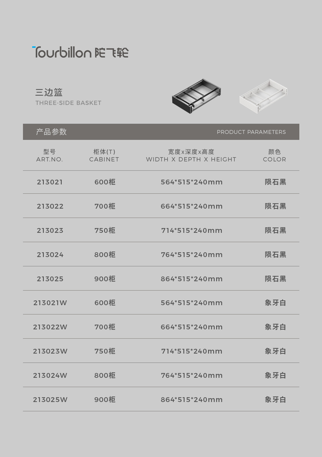 三边篮详情_09.jpg
