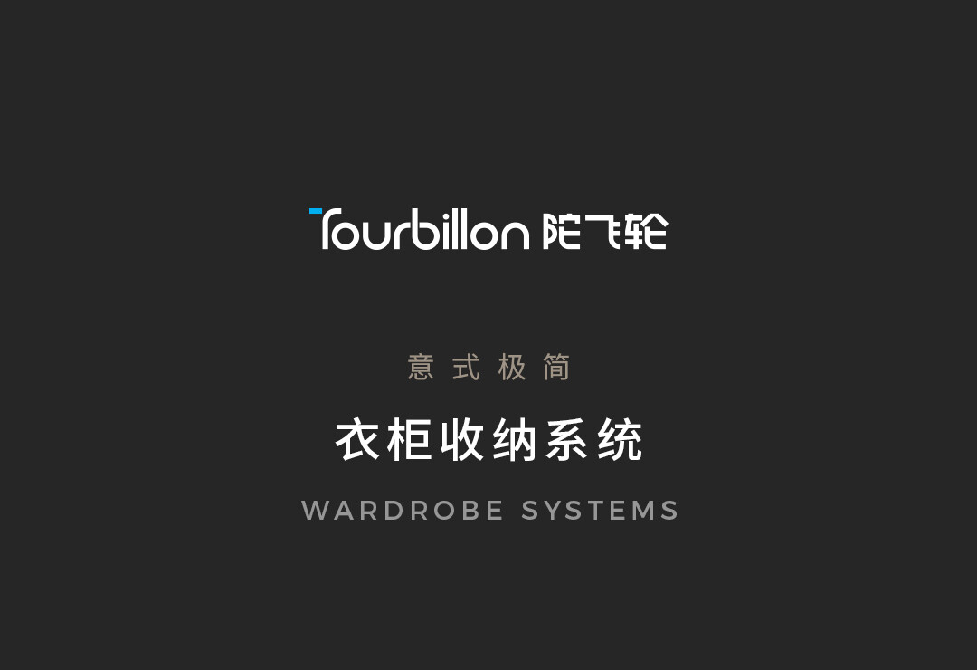 1-衣柜收纳抽_01.jpg