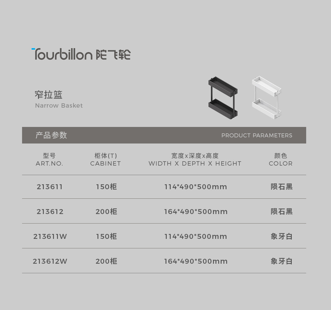 窄拉篮详情_09.jpg